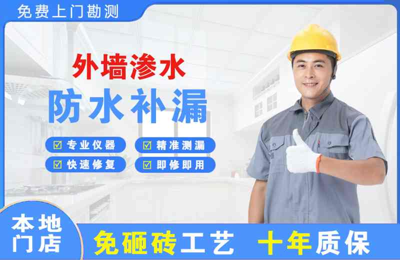 衡南外墙渗水维修