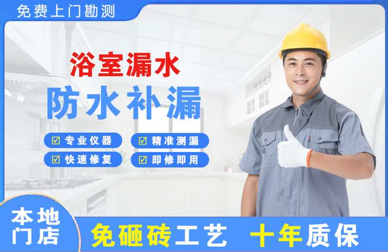 衡南浴室漏水维修